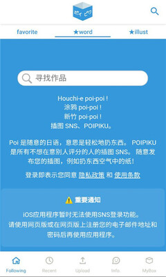 popiku 应用截图三：同人标签墙